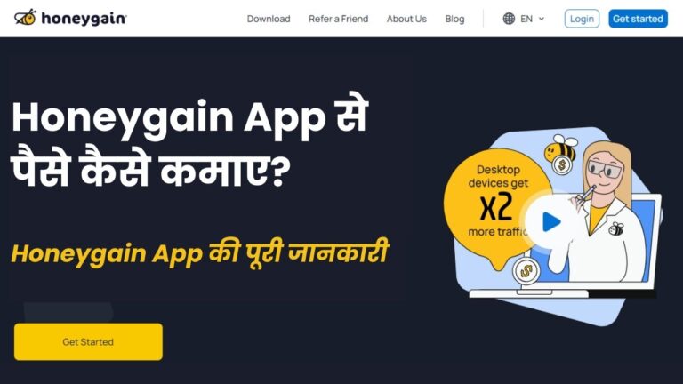 Honeygain App से पैसे कैसे कमाए