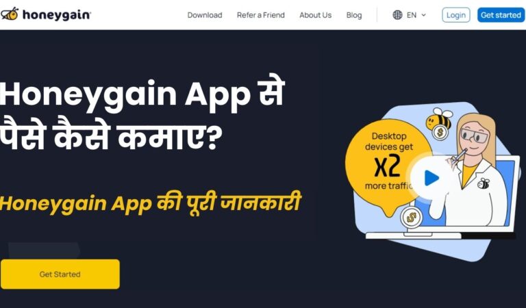 Honeygain App से पैसे कैसे कमाए? Honeygain App की पूरी जानकारी